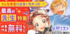 こんな先生に出会いたかった…！尊敬できる最高の「先生」特集！