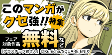このマンガがクセ強！！2026選手権特集