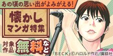 あの頃の思い出がよみがえる！昭和の！平成の！懐かしマンガ特集