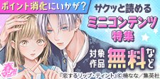 気軽に買ってサクッと読めるミニコンテンツ特集