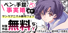 ヤングアニマル4月新刊フェア