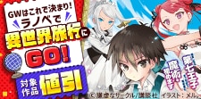 GWはこれで決まり！ラノベで異世界旅行にGO！