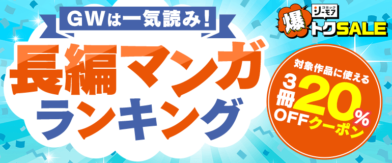 無料＆クーポンあり！