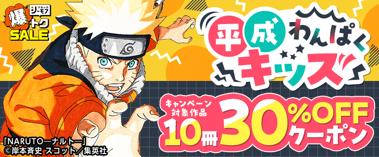 内なる少年魂を呼び覚ませ！平成わんぱくキッズ