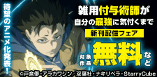 話題作品お見逃しなく！