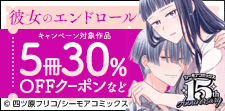 彼女のエンドロール～さよならまであと半年～