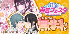 ナンバーナイン創作百合フェスタ
