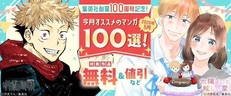 今月オススメのマンガ100選！
