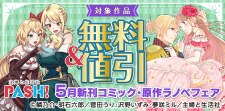主婦と生活社 ５月新刊コミック・原作ラノベフェア