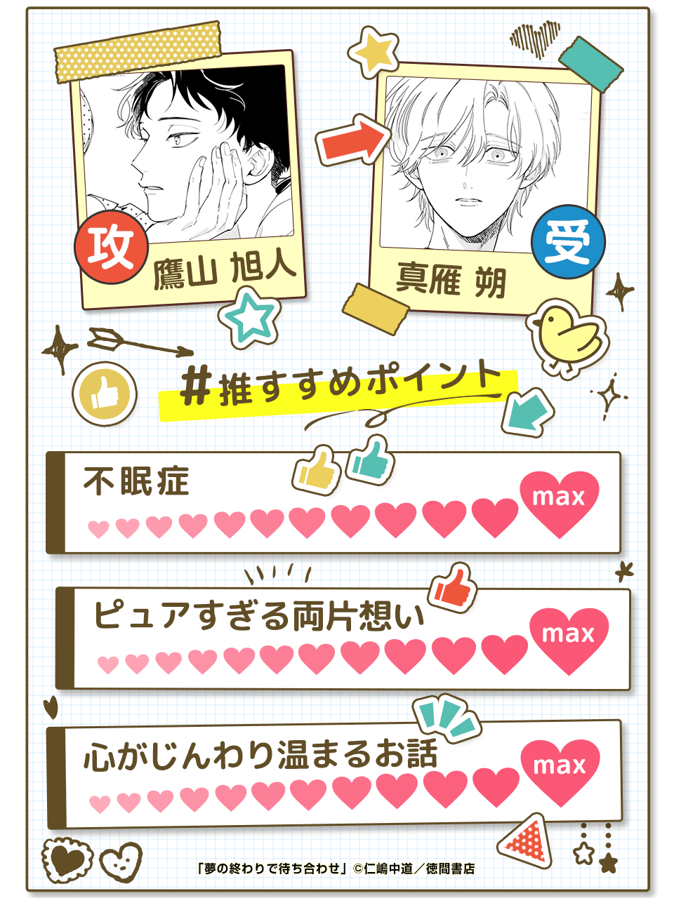 夢の終わりで待ち合わせ