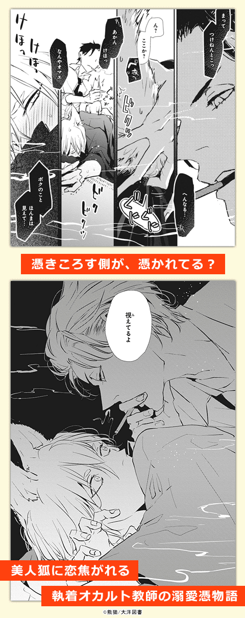 嘘憑きキツネツキ