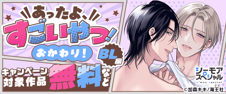 あったよ、すごいやつ！BL編