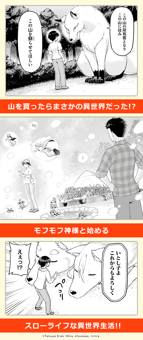 山、買いました ～異世界暮らしも悪くない～