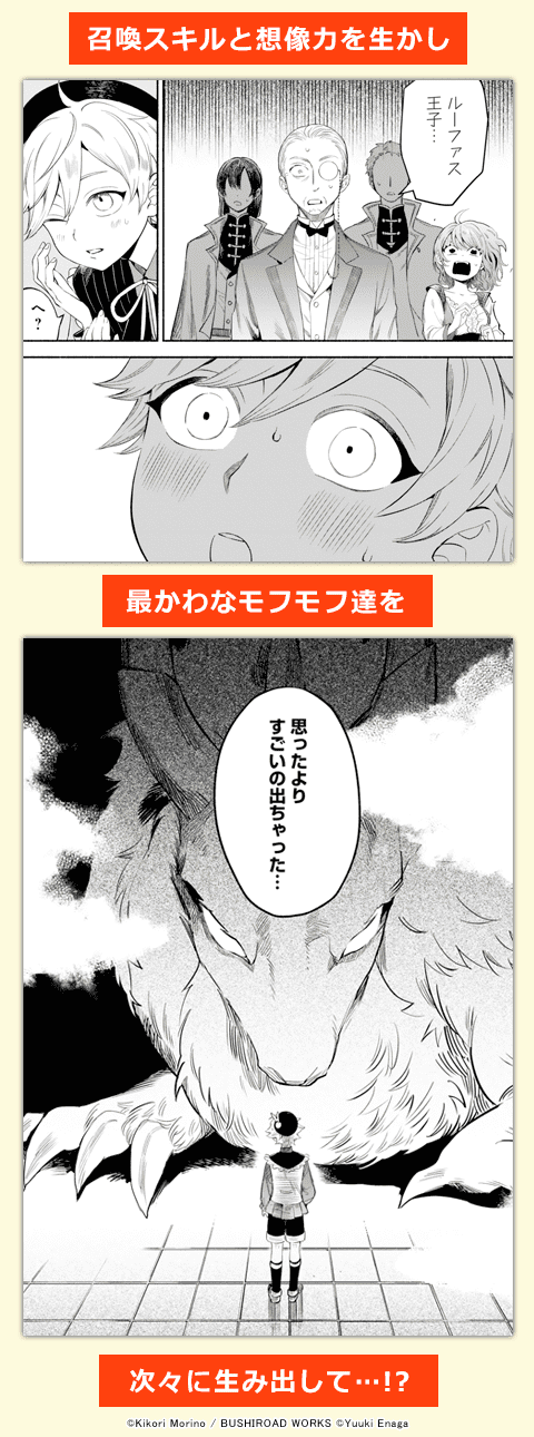 召喚スキルを継承したので、極めてみようと思います！～モフモフ魔法生物と異世界ライフを満喫中～