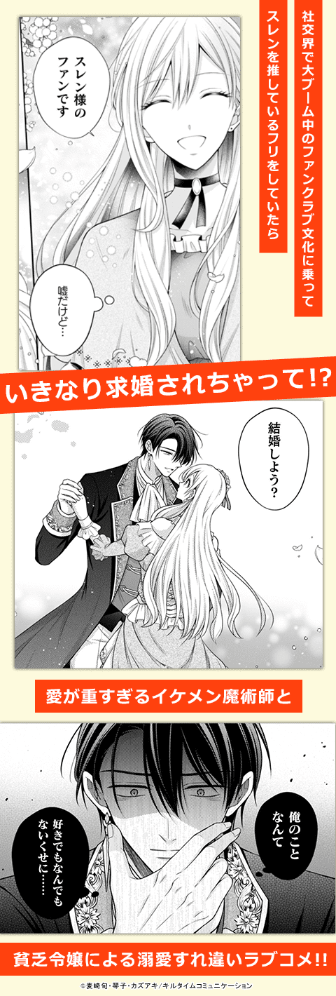 推し(嘘)の筆頭魔術師様が「俺たち、両思いだったんだね」と溺愛してくるんですが!?【単行本】