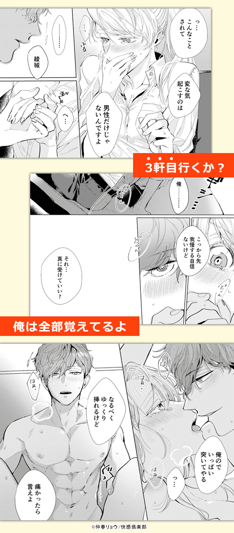 26歳処女、チャラ男上司に抱かれました【電子単行本版おまけ付き】