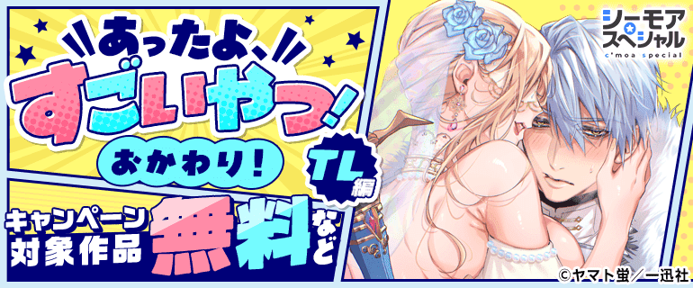 あったよ、すごいやつ！TL編