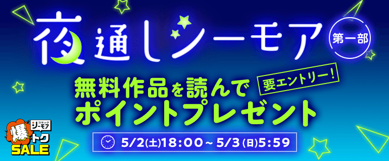 シーモアで夜通し読書沼！