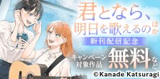 2026年5月刊新刊連動施策①