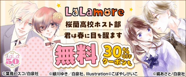 「桜蘭高校ホスト部」「君は春に目を醒ます」無料