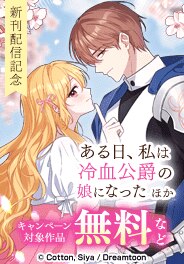 『悪役のエンディングは死のみ』ほか　新刊配信