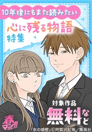 春マン！ 10年後にもまた読みたい 心に残る物語特集