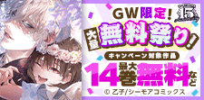 GW限定！大量無料祭り！