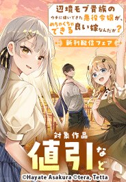 【ドラゴンコミックスエイジ】2026年5月刊新刊連動施策