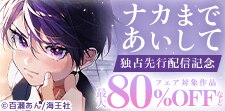 百瀬あん先生独占先行ほか新刊記念特集!!