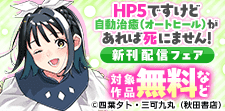 秋田書店新刊発売フェア
