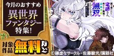 今月のおすすめ異世界ファンタジー特集！