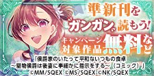 準新刊をガンガン読もう！特集(4月分)