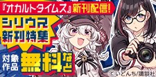 シリウス新刊特集