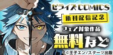 ゼライズCOMICS 新刊配信記念