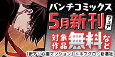 『訳アリ心霊マンション』新刊配信！