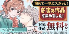 溜めて溜めて一気にスカッと！痛快ざまぁ作品を集めました！