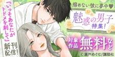 『いっそあなたがトドメを刺して』ほか新刊配信！