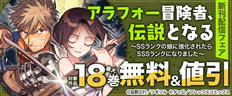 COMICメテオ×COMICアーク新刊配信！