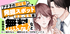 アナタの新定番発掘スポット（少女・女性編）