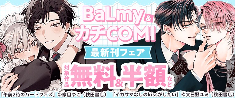 BL（ボーイズラブ）｜漫画多すぎ！業界最大級のコミックシーモア