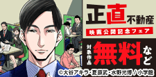 映画『正直不動産』公開記念！フェア