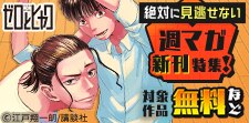 絶対に見逃せない作品盛りだくさん週マガ新刊特集！