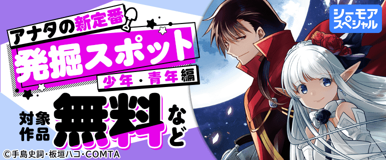アナタの新定番発掘スポット（少年・青年編）