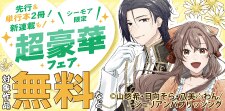 新刊配信 超豪華フェア
