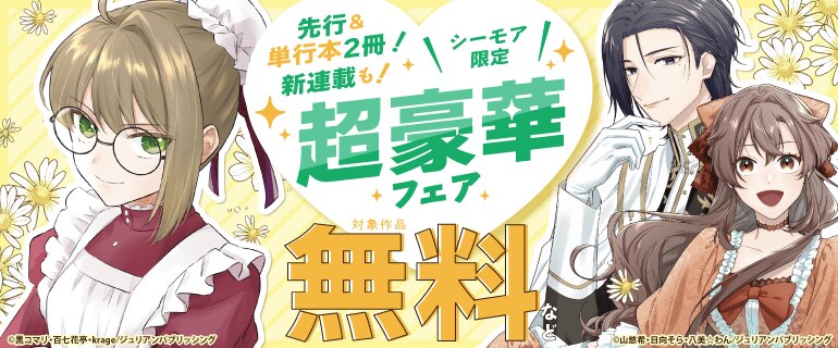 新刊配信 超豪華フェア