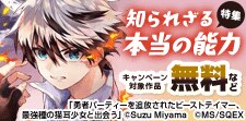 追放上等！知られざる本当の能力 特集