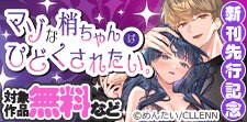 「マゾな梢ちゃんはひどくされたい。」新刊先行記念