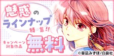 語り合いたい面白さ！魅惑のラインナップ（シーモア限定）