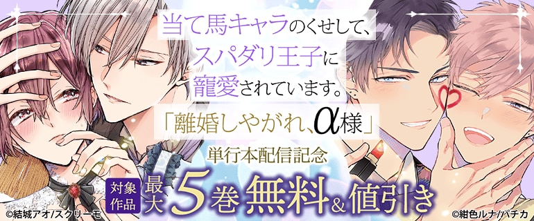 BL（ボーイズラブ）｜漫画多すぎ！業界最大級のコミックシーモア
