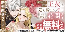 身代わりで男装した王女は宮廷騎士の手で淫らに健気に花開く